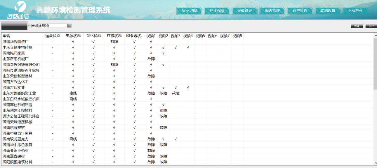 环保局污染防治解决方案.png 环保局污染防治解决方案.png