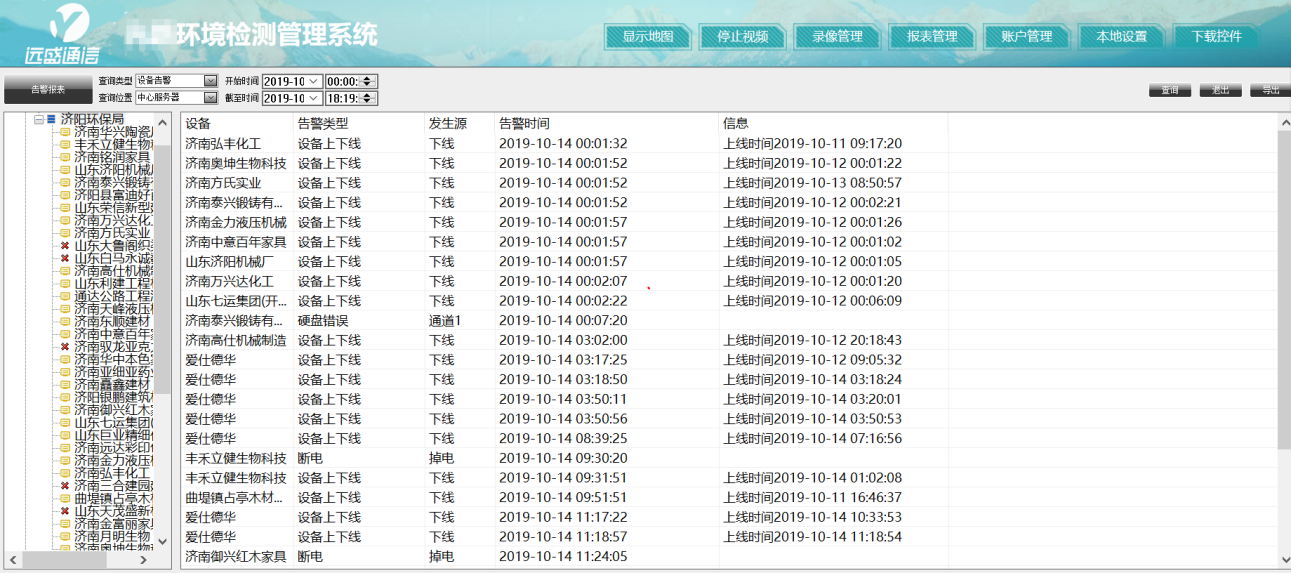 环保局污染防治解决方案.png 环保局污染防治解决方案.png