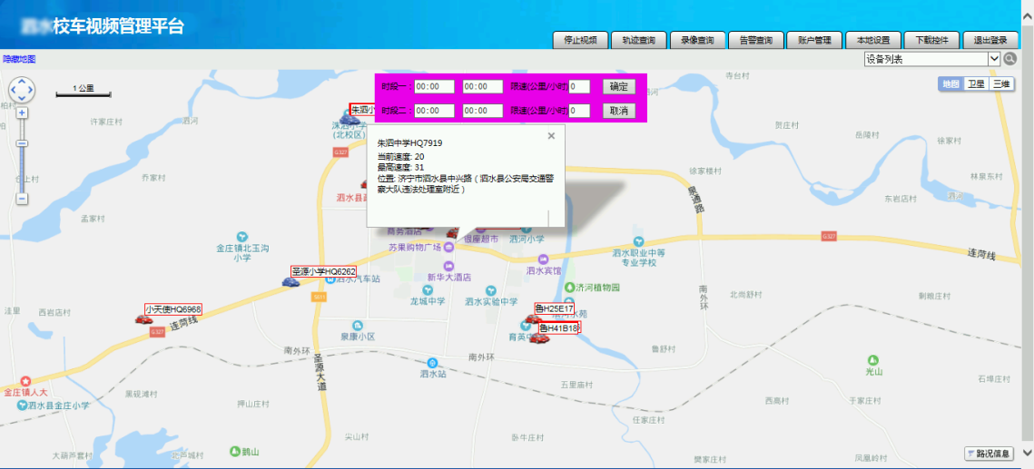 校车安全管理系统.png 校车安全管理系统.png