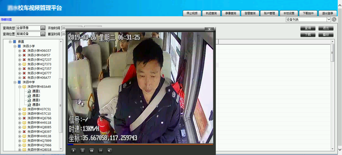 校车安全管理系统.png 校车安全管理系统.png