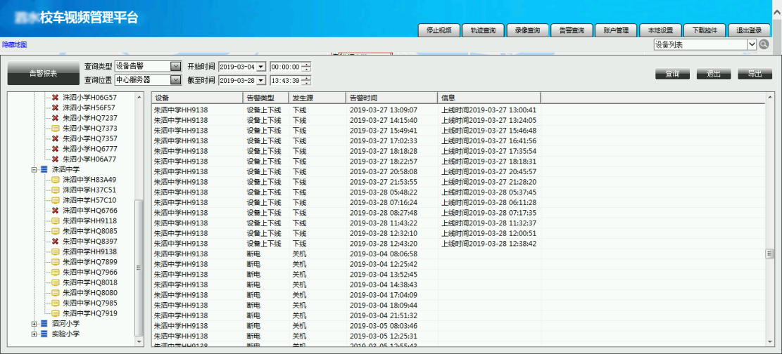 校车安全管理系统.png 校车安全管理系统.png