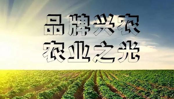 农业品牌化是什么.jpeg 农业品牌化是什么.jpeg