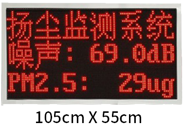 扬尘监测一体化设备显示屏 扬尘监测一体化设备显示屏