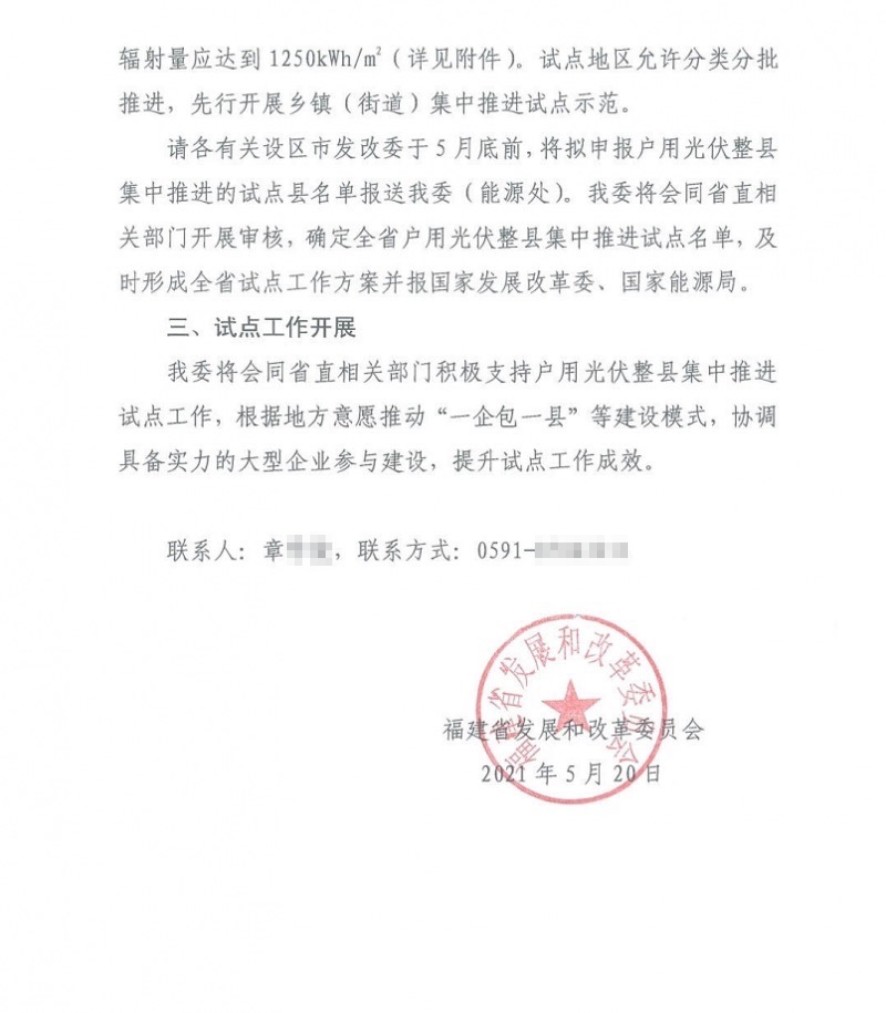 福建召开户用光伏整县集中试点推进工作.png 福建召开户用光伏整县集中试点推进工作.png