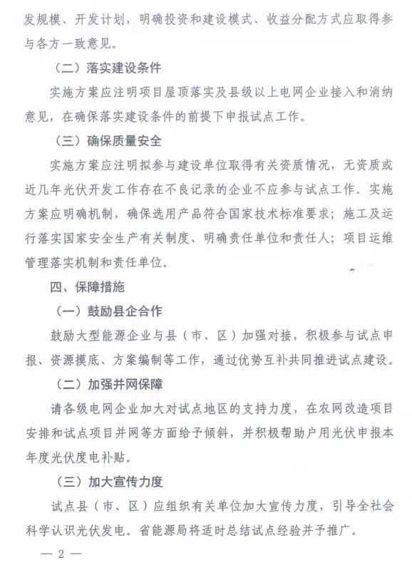 江西省下发关于整县光伏推进工作的通知.png 江西省下发关于整县光伏推进工作的通知.png