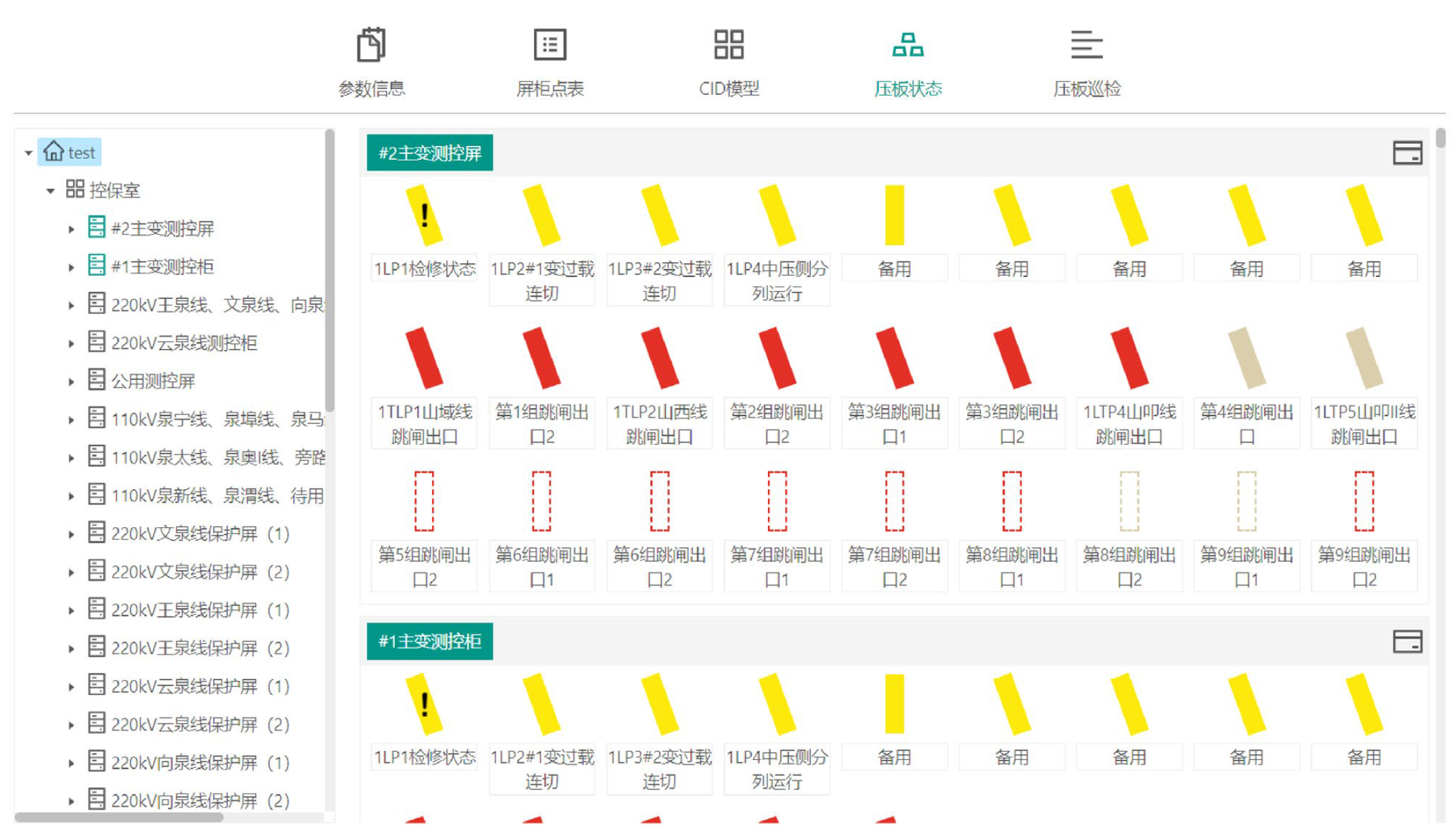 继电保护硬压板状态在线监测系统-技术规范书 继电保护硬压板状态在线监测系统-技术规范书